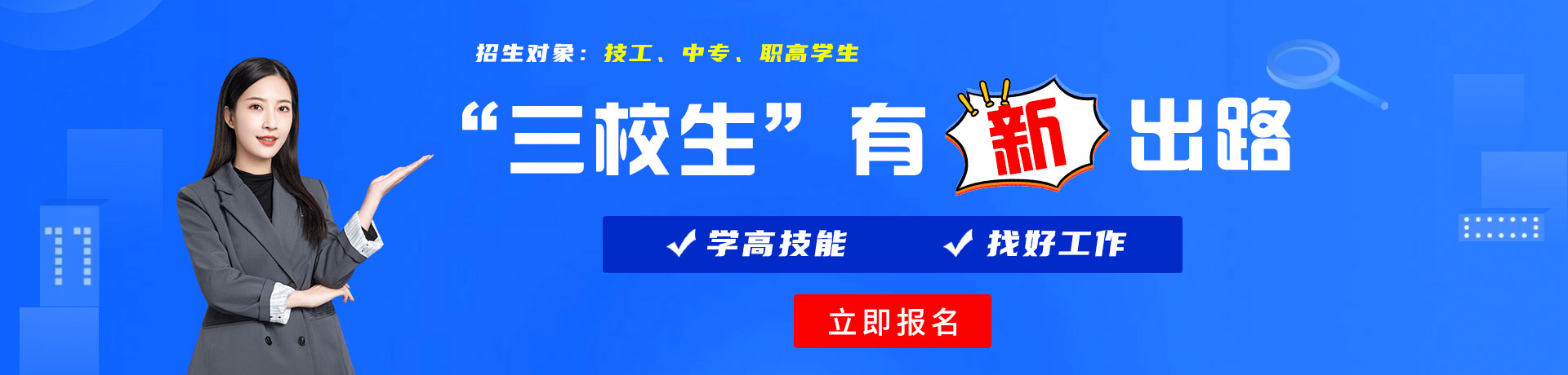 下载大鸡八操嫩逼的视频三校生有新出路