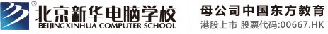 要去插要去操要去日北京市昌平区新华电脑职业技能培训学校